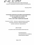 Шамков, Юрий Вениаминович. Управление конкурентоспособностью предприятия с учетом состояния отраслевой среды: На примере Барнаульского завода асбестовых технических изделий: дис. кандидат экономических наук: 08.00.05 - Экономика и управление народным хозяйством: теория управления экономическими системами; макроэкономика; экономика, организация и управление предприятиями, отраслями, комплексами; управление инновациями; региональная экономика; логистика; экономика труда. Барнаул. 2004. 177 с.