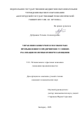 Дубровина Татьяна Александровна. Управление конкурентоспособностью промышленного предприятия в условиях реализации политики импортозамещения: дис. кандидат наук: 00.00.00 - Другие cпециальности. ФГБОУ ВО «Белгородский государственный технологический университет им. В.Г. Шухова». 2023. 175 с.