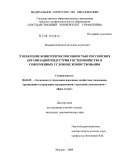 Панферов, Николай Александрович. Управление конкурентоспособностью российских организаций индустрии гостеприимства в современных условиях хозяйствования: дис. кандидат экономических наук: 08.00.05 - Экономика и управление народным хозяйством: теория управления экономическими системами; макроэкономика; экономика, организация и управление предприятиями, отраслями, комплексами; управление инновациями; региональная экономика; логистика; экономика труда. Москва. 2009. 181 с.