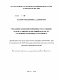 Белянчев, Владимир Владимирович. Управление конкурентоспособностью субъекта производственного предпринимательства в условиях экономического кризиса: дис. кандидат экономических наук: 08.00.05 - Экономика и управление народным хозяйством: теория управления экономическими системами; макроэкономика; экономика, организация и управление предприятиями, отраслями, комплексами; управление инновациями; региональная экономика; логистика; экономика труда. Москва. 2011. 175 с.