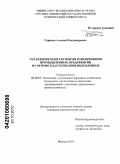 Гарипов, Алексей Владимирович. Управление контрактными отношениями промышленных предприятий на основе кластеризации подрядчиков: дис. кандидат экономических наук: 08.00.05 - Экономика и управление народным хозяйством: теория управления экономическими системами; макроэкономика; экономика, организация и управление предприятиями, отраслями, комплексами; управление инновациями; региональная экономика; логистика; экономика труда. Ижевск. 2010. 149 с.