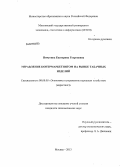 Пичугина, Екатерина Георгиевна. Управление контрмаркетингом на рынке табачных изделий: дис. кандидат экономических наук: 08.00.05 - Экономика и управление народным хозяйством: теория управления экономическими системами; макроэкономика; экономика, организация и управление предприятиями, отраслями, комплексами; управление инновациями; региональная экономика; логистика; экономика труда. Москва. 2013. 159 с.