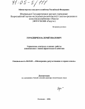 Городничев, Валерий Иванович. Управление, контроль и оценка работы дождевальных машин фронтального действия: дис. доктор технических наук: 06.01.02 - Мелиорация, рекультивация и охрана земель. Коломна. 2004. 422 с.