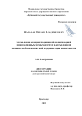 Шарафан Михаил Владимирович. Управление концентрационной поляризацией ионообменных мембран путем направленной химической и физической модификации поверхности: дис. доктор наук: 00.00.00 - Другие cпециальности. ФГБОУ ВО «Воронежский государственный университет». 2023. 397 с.