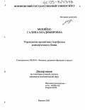 Меняйло, Галина Владимировна. Управление кредитным портфелем коммерческого банка: дис. кандидат экономических наук: 08.00.10 - Финансы, денежное обращение и кредит. Воронеж. 2005. 199 с.