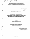 Власов, Сергей Николаевич. Управление ликвидностью многофилиального коммерческого банка в условиях ресурсных ограничений: дис. кандидат экономических наук: 08.00.10 - Финансы, денежное обращение и кредит. Хабаровск. 2003. 176 с.