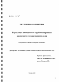 Тиссен, Ирина Владимировна. Управление ликвидностью зарубежных рынков внутреннего государственного долга: дис. кандидат экономических наук: 08.00.14 - Мировая экономика. Москва. 2008. 171 с.