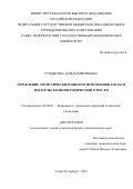 Рундыгина Дарья Дмитриевна. Управление логистическим циклом исполнения заказа в издательско-полиграфической отрасли: дис. кандидат наук: 08.00.05 - Экономика и управление народным хозяйством: теория управления экономическими системами; макроэкономика; экономика, организация и управление предприятиями, отраслями, комплексами; управление инновациями; региональная экономика; логистика; экономика труда. ФГБОУ ВО «Санкт-Петербургский государственный экономический университет». 2021. 139 с.