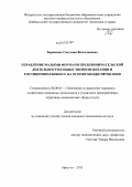 Боровских, Светлана Вячеславовна. Управление малыми формами предпринимательской деятельности в общественном питании и гостиничном бизнесе на основе бюджетирования: дис. кандидат наук: 08.00.05 - Экономика и управление народным хозяйством: теория управления экономическими системами; макроэкономика; экономика, организация и управление предприятиями, отраслями, комплексами; управление инновациями; региональная экономика; логистика; экономика труда. Иркутск. 2013. 191 с.