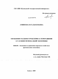 Амнинова, Наталья Юрьевна. Управление малыми городскими агломерациями в условиях региональной экономики: дис. кандидат экономических наук: 08.00.05 - Экономика и управление народным хозяйством: теория управления экономическими системами; макроэкономика; экономика, организация и управление предприятиями, отраслями, комплексами; управление инновациями; региональная экономика; логистика; экономика труда. Элиста. 2009. 150 с.