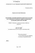 Коренькова, Светлана Михайловна. Управление маркетинговой деятельностью в системе пассажирского транспорта общего пользования в муниципальном образовании: дис. кандидат экономических наук: 08.00.05 - Экономика и управление народным хозяйством: теория управления экономическими системами; макроэкономика; экономика, организация и управление предприятиями, отраслями, комплексами; управление инновациями; региональная экономика; логистика; экономика труда. Орел. 2007. 213 с.