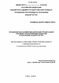 Хакимова, Венера Мидхатовна. Управление масскоммуникационными процессами в условиях трансформации общества в Республике Башкортостан: дис. кандидат социологических наук: 22.00.08 - Социология управления. Уфа. 2006. 163 с.