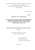 Войченко Олег Владимирович. Управление материально-техническим обеспечением транспортной компании на основе оценки стоимости жизненного цикла оборудования и лизинговых технологий: дис. кандидат наук: 08.00.05 - Экономика и управление народным хозяйством: теория управления экономическими системами; макроэкономика; экономика, организация и управление предприятиями, отраслями, комплексами; управление инновациями; региональная экономика; логистика; экономика труда. ФГАОУ ВО «Российский университет транспорта». 2016. 204 с.