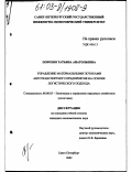 Порохня, Татьяна Анатольевна. Управление материальными потоками автотранспортного предприятия на основе логистического подхода: дис. кандидат экономических наук: 08.00.05 - Экономика и управление народным хозяйством: теория управления экономическими системами; макроэкономика; экономика, организация и управление предприятиями, отраслями, комплексами; управление инновациями; региональная экономика; логистика; экономика труда. Санкт-Петербург. 2002. 223 с.