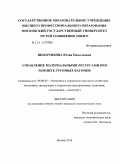 Щекочихина, Юлия Николаевна. Управление материальными ресурсами при ремонте грузовых вагонов: дис. кандидат экономических наук: 08.00.05 - Экономика и управление народным хозяйством: теория управления экономическими системами; макроэкономика; экономика, организация и управление предприятиями, отраслями, комплексами; управление инновациями; региональная экономика; логистика; экономика труда. Москва. 2010. 142 с.