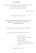 Никишечкин, Вячеслав Леонидович. Управление механическими свойствами стеклопластиков за счет предварительного электрофизического воздействия на полимерное связующее: дис. кандидат технических наук: 05.16.09 - Материаловедение (по отраслям). Комсомольск-на-Амуре. 2012. 133 с.