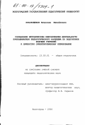 Краснощеков, Вячеслав Михайлович. Управление методическим обеспечением деятельности преподавателя педагогического колледжа по подготовке будущих учителей к личностно ориентированному образованию: дис. кандидат педагогических наук: 13.00.01 - Общая педагогика, история педагогики и образования. Волгоград. 2000. 240 с.