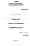 Пылева, Светлана Владимировна. Управление международными компаниями, действующими в России, на основе контроллинга: дис. кандидат экономических наук: 08.00.14 - Мировая экономика. Москва. 2006. 175 с.