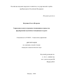 Якушина, Ольга Игоревна. Управление межкультурными отношениями и процессом формирования идентичности индивидов и групп: дис. кандидат наук: 22.00.08 - Социология управления. Москва. 2018. 247 с.