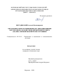 Потудинский Алексей Владимирович. Управление многоуровневыми организационными системами на основе моделей вероятностного анализа моментов контроля состояния: дис. кандидат наук: 05.13.10 - Управление в социальных и экономических системах. ФГБОУ ВО «Воронежский государственный технический университет». 2020. 132 с.