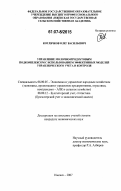 Котлячков, Олег Васильевич. Управление молочно-продуктовым подкомплексом с использованием эффективных моделей управленческого учета и контроля: дис. кандидат экономических наук: 08.00.05 - Экономика и управление народным хозяйством: теория управления экономическими системами; макроэкономика; экономика, организация и управление предприятиями, отраслями, комплексами; управление инновациями; региональная экономика; логистика; экономика труда. Ижевск. 2007. 172 с.