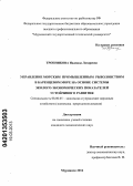 Тропникова, Надежда Лазаревна. Управление морским промышленным рыболовством в Баренцевом море на основе системы эколого-экономических показателей устойчивого развития: дис. кандидат экономических наук: 08.00.05 - Экономика и управление народным хозяйством: теория управления экономическими системами; макроэкономика; экономика, организация и управление предприятиями, отраслями, комплексами; управление инновациями; региональная экономика; логистика; экономика труда. Мурманск. 2012. 158 с.