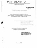 Стрябкова, Елена Анатольевна. Управление мотивацией менеджеров промышленных предприятий на основе оценки эффективности их деятельности: дис. кандидат экономических наук: 08.00.05 - Экономика и управление народным хозяйством: теория управления экономическими системами; макроэкономика; экономика, организация и управление предприятиями, отраслями, комплексами; управление инновациями; региональная экономика; логистика; экономика труда. Белгород. 2002. 156 с.