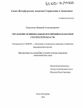 Корольков, Дмитрий Александрович. Управление муниципальным предпринимательством Смоленской области: дис. кандидат экономических наук: 08.00.05 - Экономика и управление народным хозяйством: теория управления экономическими системами; макроэкономика; экономика, организация и управление предприятиями, отраслями, комплексами; управление инновациями; региональная экономика; логистика; экономика труда. Санкт-Петербург. 2005. 169 с.