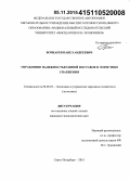 Бочкарев, Павел Андреевич. Управление надежностью цепей поставок в логистике снабжения: дис. кандидат наук: 08.00.05 - Экономика и управление народным хозяйством: теория управления экономическими системами; макроэкономика; экономика, организация и управление предприятиями, отраслями, комплексами; управление инновациями; региональная экономика; логистика; экономика труда. Санкт-Петербург. 2015. 155 с.