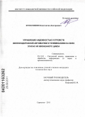 Хромушкин, Константин Дмитриевич. Управление надежностью устройств железнодорожной автоматики и телемеханики на всех этапах их жизненного цикла: дис. кандидат технических наук: 05.13.01 - Системный анализ, управление и обработка информации (по отраслям). Серпухов. 2011. 140 с.