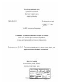 Балек, Александр Евгеньевич. Управление напряженно-деформированным состоянием скального массива при подземной разработке рудных месторождений системами с обрушением: дис. доктор технических наук: 25.00.20 - Геомеханика, разрушение пород взрывом, рудничная аэрогазодинамика и горная теплофизика. Екатеринбург. 2006. 332 с.