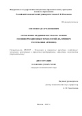 Овсепян, Эдгар Ваникович. Управление недвижимостью на основе геоинформационных технологий: на примере Республики Армения: дис. кандидат наук: 08.00.05 - Экономика и управление народным хозяйством: теория управления экономическими системами; макроэкономика; экономика, организация и управление предприятиями, отраслями, комплексами; управление инновациями; региональная экономика; логистика; экономика труда. Москва. 2017. 138 с.