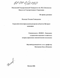 Колесова, Татьяна Геннадьевна. Управление нематериальными ресурсами субъектов интернет-экономики: дис. кандидат экономических наук: 08.00.05 - Экономика и управление народным хозяйством: теория управления экономическими системами; макроэкономика; экономика, организация и управление предприятиями, отраслями, комплексами; управление инновациями; региональная экономика; логистика; экономика труда. Москва. 2004. 168 с.