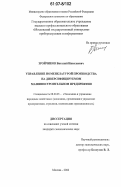 Зройчиков, Виталий Николаевич. Управление номенклатурой производства на диверсифицируемом машиностроительном предприятии: дис. кандидат экономических наук: 08.00.05 - Экономика и управление народным хозяйством: теория управления экономическими системами; макроэкономика; экономика, организация и управление предприятиями, отраслями, комплексами; управление инновациями; региональная экономика; логистика; экономика труда. Москва. 2006. 138 с.