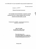 Макаров, Владимир Евгеньевич. Управление обеспечением национальной безопасности в социальной сфере России: политологический анализ: дис. доктор политических наук: 23.00.02 - Политические институты, этнополитическая конфликтология, национальные и политические процессы и технологии. Москва. 2011. 424 с.