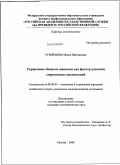 Румянцева, Ирина Викторовна. Управление обменом знаниями как фактор развития современных организаций: дис. кандидат экономических наук: 08.00.05 - Экономика и управление народным хозяйством: теория управления экономическими системами; макроэкономика; экономика, организация и управление предприятиями, отраслями, комплексами; управление инновациями; региональная экономика; логистика; экономика труда. Москва. 2009. 171 с.