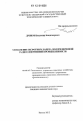 Дронов, Владимир Владимирович. Управление оборотным капиталом предприятий радиоэлектронной промышленности: дис. кандидат экономических наук: 08.00.05 - Экономика и управление народным хозяйством: теория управления экономическими системами; макроэкономика; экономика, организация и управление предприятиями, отраслями, комплексами; управление инновациями; региональная экономика; логистика; экономика труда. Ижевск. 2012. 149 с.