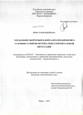 Киосе, Александр Ильич. Управление оборотным капиталом предприятий в условиях развития вертикально-горизонтальной интеграции: дис. кандидат экономических наук: 08.00.05 - Экономика и управление народным хозяйством: теория управления экономическими системами; макроэкономика; экономика, организация и управление предприятиями, отраслями, комплексами; управление инновациями; региональная экономика; логистика; экономика труда. Пермь. 2010. 159 с.