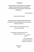 Ермолина, Олеся Николаевна. Управление оборотным капиталом предприятия: На примере лесопильно-деревообрабатывающих предприятий Архангельской области: дис. кандидат экономических наук: 08.00.10 - Финансы, денежное обращение и кредит. Архангельск. 2006. 201 с.