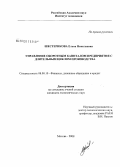 Шестерикова, Елена Николаевна. Управление оборотным капиталом предприятия с длительным циклом производства: дис. кандидат экономических наук: 08.00.10 - Финансы, денежное обращение и кредит. Москва. 2008. 234 с.