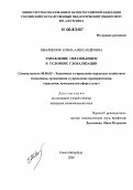 Шварцкопф, Елена Александровна. Управление образованием в условиях глобализации: дис. кандидат экономических наук: 08.00.05 - Экономика и управление народным хозяйством: теория управления экономическими системами; макроэкономика; экономика, организация и управление предприятиями, отраслями, комплексами; управление инновациями; региональная экономика; логистика; экономика труда. Санкт-Петербург. 2006. 180 с.