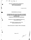 Молчанова, Ольга Петровна. Управление образовательной системой, основанной на новых информационных технологиях: Соц.-экон. проблемы: дис. доктор экономических наук: 05.13.10 - Управление в социальных и экономических системах. Москва. 1997. 280 с.