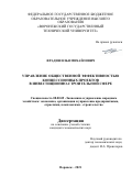 Фрадин Илья Михайлович. Управление общественной эффективностью концессионных проектов в инвестиционно-строительной сфере: дис. кандидат наук: 08.00.05 - Экономика и управление народным хозяйством: теория управления экономическими системами; макроэкономика; экономика, организация и управление предприятиями, отраслями, комплексами; управление инновациями; региональная экономика; логистика; экономика труда. ФГБОУ ВО «Воронежский государственный технический университет». 2021. 210 с.