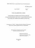 Сердюк, Елена Владимировна. Управление обучением монологической речи студентов языкового факультета педагогического вуза на основе методически значимых контекстов: дис. кандидат наук: 13.00.02 - Теория и методика обучения и воспитания (по областям и уровням образования). Екатеринбург. 2013. 252 с.