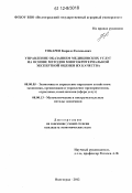 Токарев, Кирилл Евгеньевич. Управление оказанием медицинских услуг на основе методов многокритериальной экспертной оценки их качества: дис. кандидат экономических наук: 08.00.05 - Экономика и управление народным хозяйством: теория управления экономическими системами; макроэкономика; экономика, организация и управление предприятиями, отраслями, комплексами; управление инновациями; региональная экономика; логистика; экономика труда. Волгоград. 2012. 175 с.