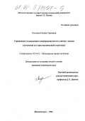 Логунова, Оксана Сергеевна. Управление охлаждением непрерывнолитого слитка с целью улучшения его кристаллической структуры: дис. кандидат технических наук: 05.16.02 - Металлургия черных, цветных и редких металлов. Магнитогорск. 1999. 127 с.