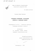 Гудакова, Жанна Ивановна. Управление организацией: Согласование интересов и социальный конфликт: дис. кандидат социологических наук: 22.00.04 - Социальная структура, социальные институты и процессы. Новочеркасск. 1999. 157 с.