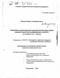 Моргоев, Борис Темирболатович. Управление организационно-экономическими факторами развития крестьянско-фермерских хозяйств: На примере РСО - Алания: дис. кандидат экономических наук: 08.00.05 - Экономика и управление народным хозяйством: теория управления экономическими системами; макроэкономика; экономика, организация и управление предприятиями, отраслями, комплексами; управление инновациями; региональная экономика; логистика; экономика труда. Владикавказ. 1999. 174 с.