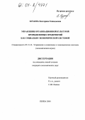 Бузаева, Екатерина Геннадьевна. Управление организационной культурой промышленных предприятий как социально-экономической системой: дис. кандидат экономических наук: 05.13.10 - Управление в социальных и экономических системах. Пенза. 2004. 222 с.