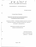 Кузнецов, Кирилл Валерьевич. Управление отраслевой структурой промышленности: На примере Республики Татарстан: дис. кандидат экономических наук: 08.00.05 - Экономика и управление народным хозяйством: теория управления экономическими системами; макроэкономика; экономика, организация и управление предприятиями, отраслями, комплексами; управление инновациями; региональная экономика; логистика; экономика труда. Казань. 2002. 182 с.